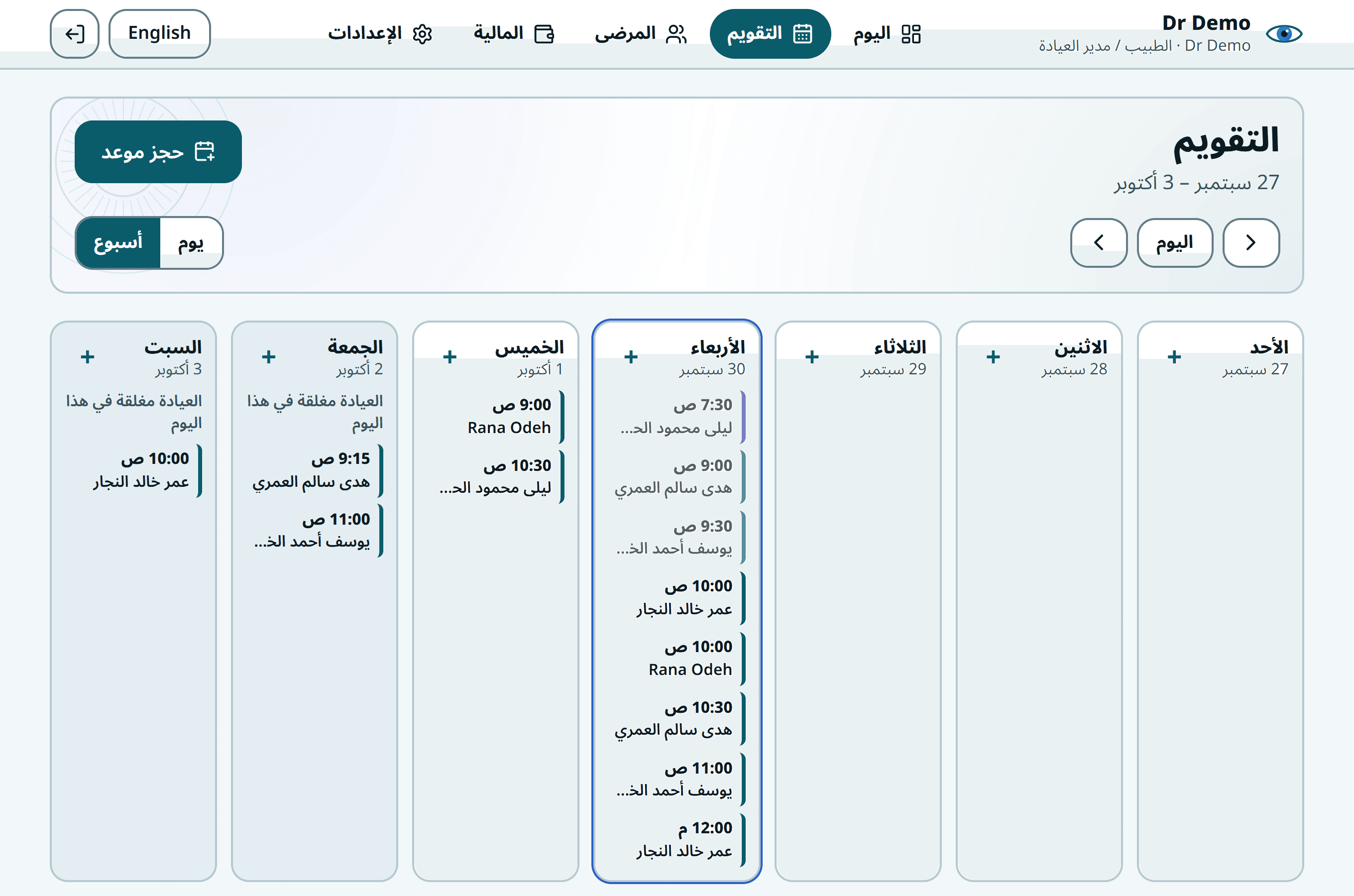 تقويم الأسبوع في النظام